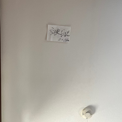 交換日記のジャケット写真