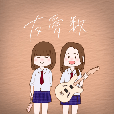 Yuuaisu Front Cover