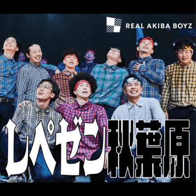 Represent Akihabara (feat. Haraguchi Sasuke) Front Cover