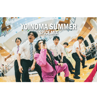 YOINOMA SUMMER SPICE MIX (feat. 赤飯)のジャケット写真