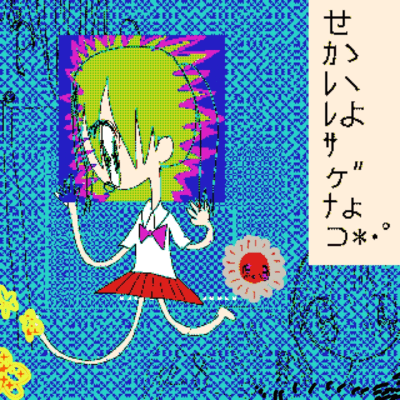 The world is downer summer Front Cover