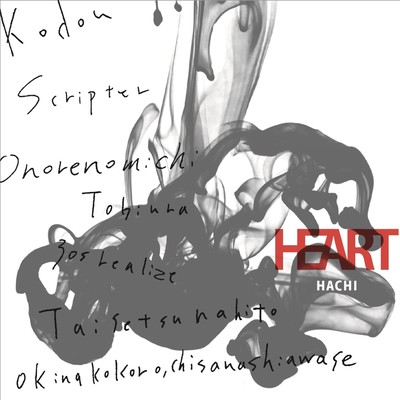 HEART Front Cover