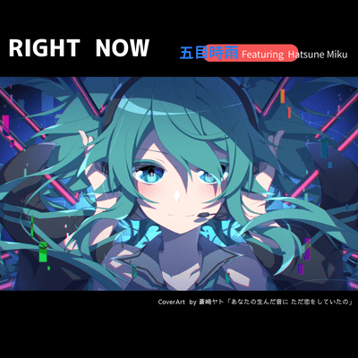 RIGHT NOWのジャケット写真