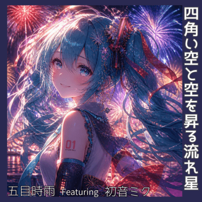 A prayer in the Shikakui Sora (feat. HATSUNE MIKU) Front Cover