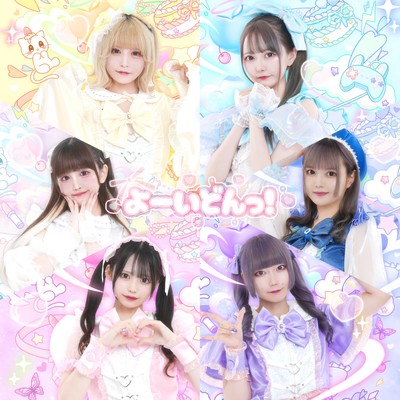 よーいどんっ!のジャケット写真