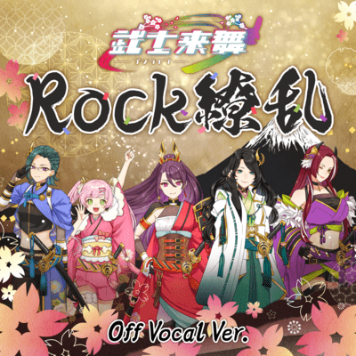 Rock Ryoran (Off Vocal Ver.) Front Cover