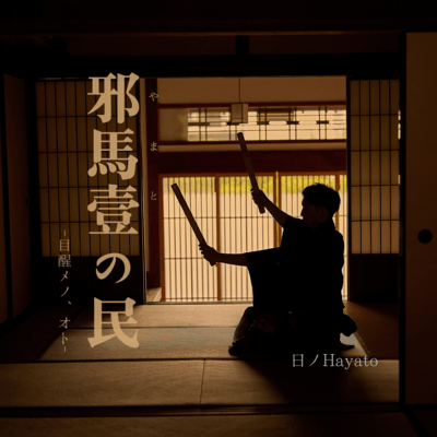 YamatonoTami -Mezameno, Oto- Front Cover