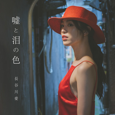 usotonamidanoiro Front Cover