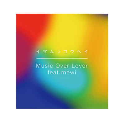 Music Over Lover (feat. mewi) Front Cover