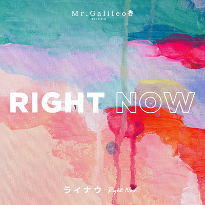 ライナウ -Right Now-のジャケット写真