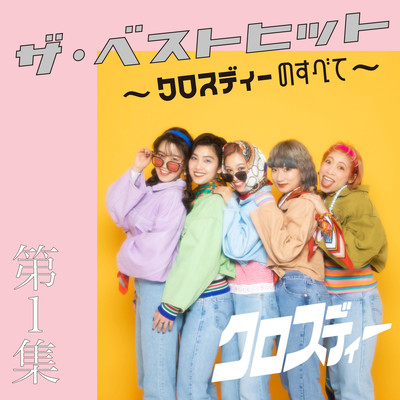 The Best Hit Vol. 1 All about Cross Dee Front Cover