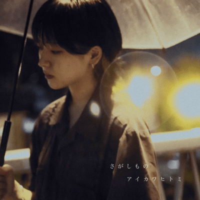 Sagashimono Front Cover