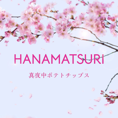 HANAMATSURIのジャケット写真