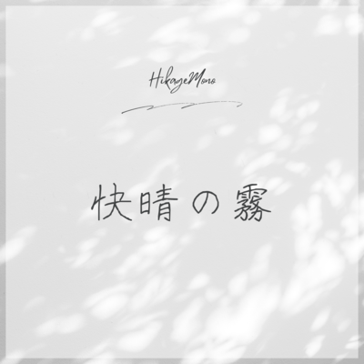 Clear fog Front Cover