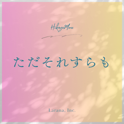 Tadasoresuramo Front Cover