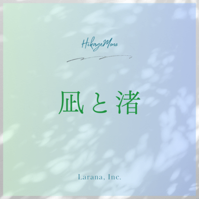 Nagitonagisa Front Cover