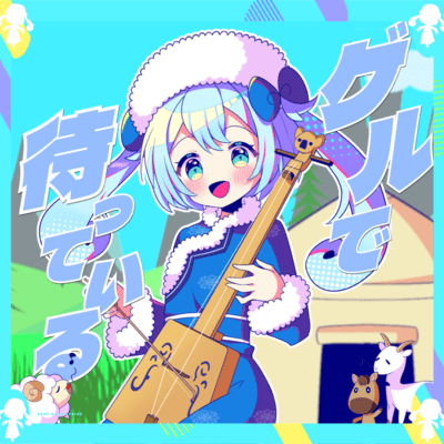 waiting in the ger Front Cover