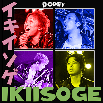 イ・キ・イ・ソ・ゲのジャケット写真