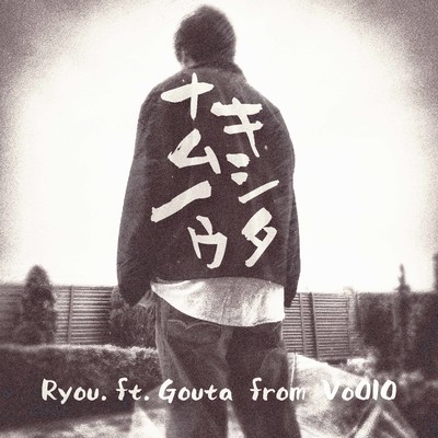 Crybaby Song (feat. GOUTA) Front Cover