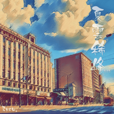 夏雲稀峰2025 (Ryou. SIDE)のジャケット写真