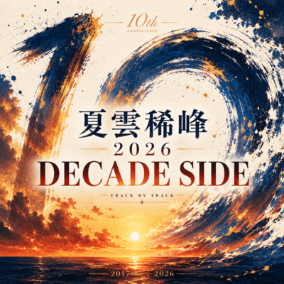 KAUNKIHOU 2026 DECADE SIDE Front Cover