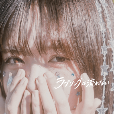 Love Songs Don't Play Front Cover