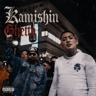 Kamishin Ghetto Front Cover