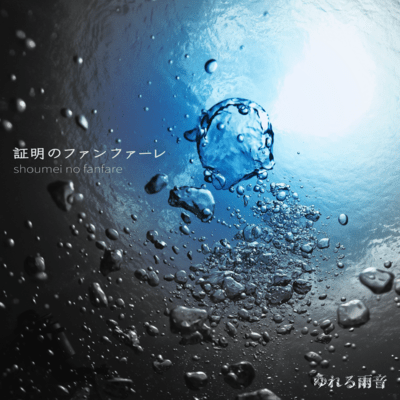 Shoumei no fanfare Front Cover