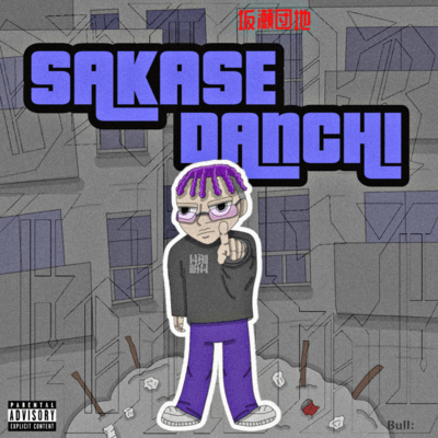 SAKASEDANCHI Front Cover