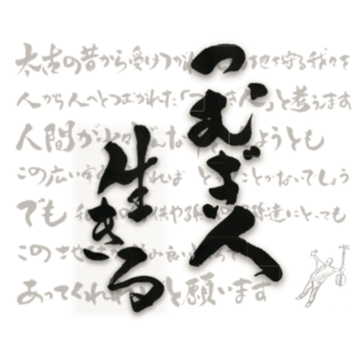 tumugibito ~alive~ (1st) Front Cover