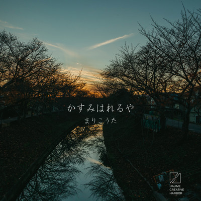 KASUMIHARERUYA Front Cover