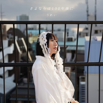 Say goodbye in 100 years Front Cover