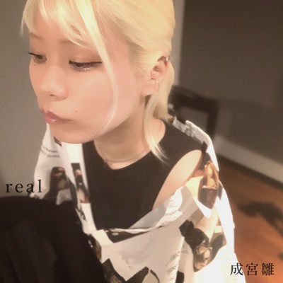 realのジャケット写真