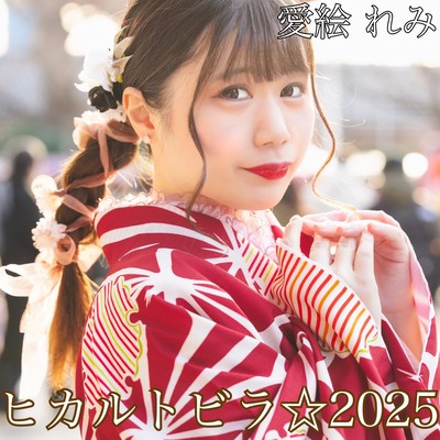 Hikarutobira2025 Front Cover