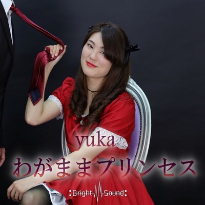 Selfish Princess Front Cover