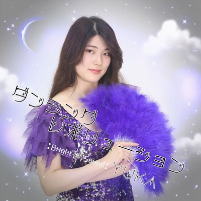 Dancing Revolution Front Cover