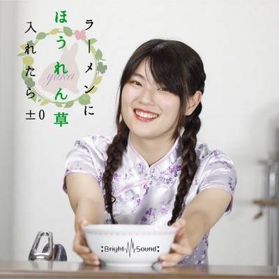 RamenNi horenSou iRetara Puramai Zero Front Cover