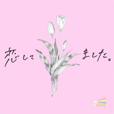 Koishitemashita Front Cover