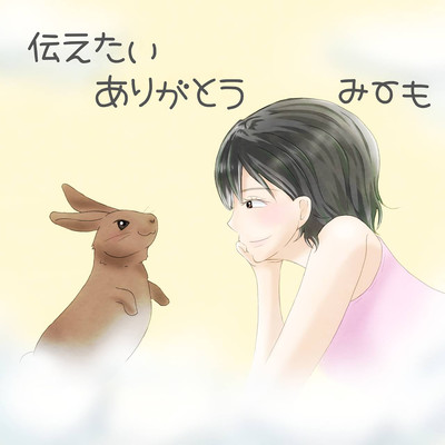 Tsutaetai Arigatou Front Cover