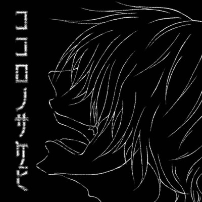 Kokoro no Sakebi Front Cover