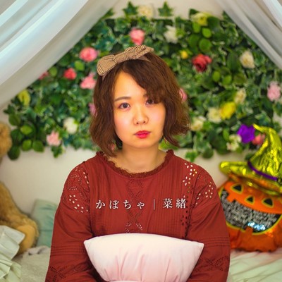 かぼちゃのジャケット写真