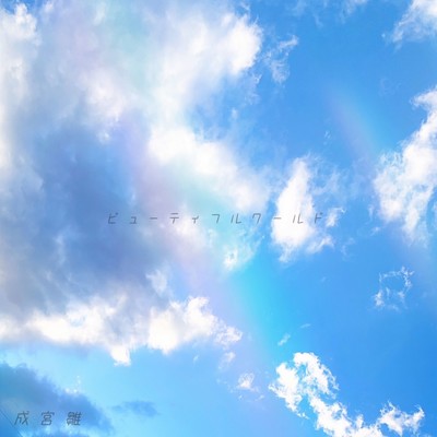 Beautiful World Front Cover