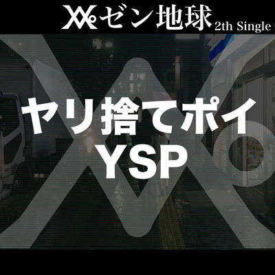 YSPのジャケット写真