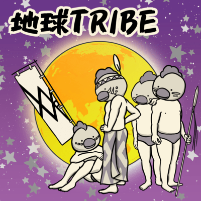 Chikyu Tribe Front Cover