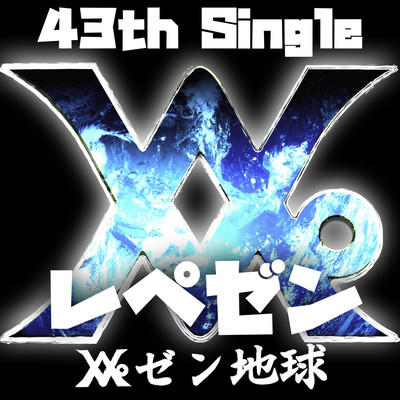 REPEZEN Front Cover