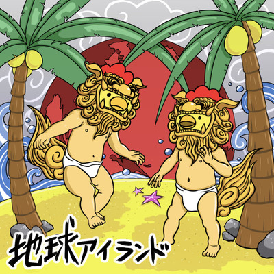 chikyu island Front Cover