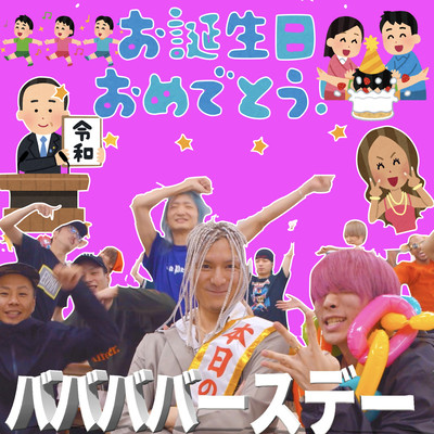 bababa birthday!! Front Cover