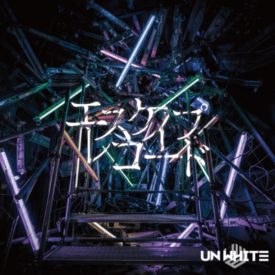 エスケイプ・レコードのジャケット写真