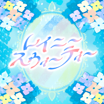 Rainy Sweetie Front Cover