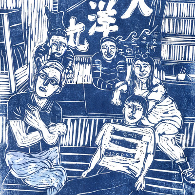 今日、明日にのジャケット写真